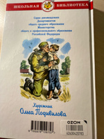 Рассказы о войне. Школьная библиотека. Внеклассное чтение | Симонов Константин Михайлович, Толстой Алексей Николаевич #43, Елена С.