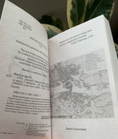 1793. История одного убийства | Натт-о-Даг Никлас #6, Яна