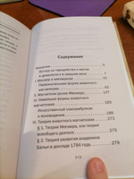 Чародейство и таинственные явления | Хотинский Матвей Степанович #2, Андросова Татьяна Вячеславовна