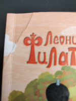 Про Федота-Стрельца удалого молодца. Большая любовь Робин Гуда, Любовь к трем апельсинам. Филатов Леонид Алексеевич | Филатов Леонид Алексеевич #2, Горская Наталья