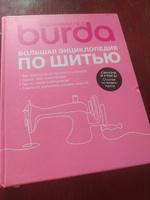 Burda. Большая энциклопедия по шитью #3, Ольга И.