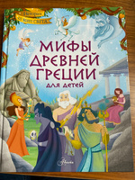 Мифы Древней Греции для детей | Хартли Стефания Леонарди #3, Диана О.