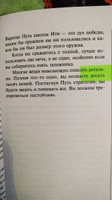 Книга пяти колец | Миямото Мусаси #4, Никита К.