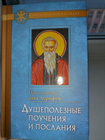 Душеполезные поучения и послания. Преподобный авва Дорофей | Преподобный авва Дорофей #8, Елена Л.