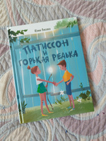 Патиссон и Горькая Редька. Веселые истории про приключения на летних каникулах | Весова Юлия #1, Александр П.