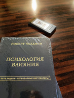 Роберт Чалдини  Психология влияния. | Чалдини Роберт Б. #8, Татьяна Б.