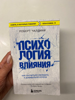 Психология влияния. Как научиться убеждать и добиваться успеха #44, Яна В.