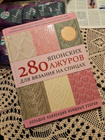 280 японских ажуров для вязания на спицах. Большая коллекция изящных узоров | NIHON VOGUE Corp. #7, Галина А.