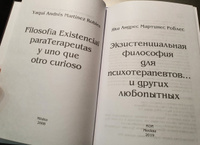 Экзистенциальная философия для психотерапевтов и других любопытных | Мартинес Роблес Яки Андрес #5, Татьяна Г.