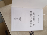 Барышня-крестьянка. А.С. Пушкин Повести Белкина. | Пушкин Александр Сергеевич #6, Ксения О.