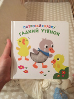 Потрогай сказку. Гадкий утенок. Развивающая книга #6, Елена Г.