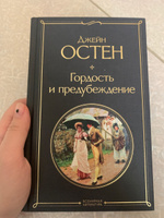 Гордость и предубеждение #47, Валерия Н.