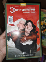 Экслибриум. Жизнь вторая. Том 5. Венец творения. Книги-комиксы BUBBLE | Девова Наталия #3, Колисенко Екатерина