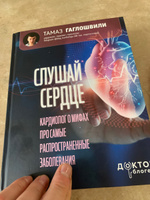 Слушай сердце. Кардиолог о мифах про самые распространенные заболевания | Гаглошвили Тамаз Тамазович #17, Евгения Н.