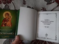 Комплект из 3-х акафистов Молитвенная помощь в учении #5, Александра Б.