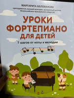 Уроки фортепиано для детей: 7 шагов от ноты к мелодии | Белованова Маргарита Евгеньевна #8, Юлия Р.