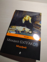 Морфий | Булгаков Михаил Афанасьевич #75, Лилия Ч.