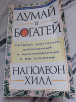 Думай и богатей | Хилл Наполеон #116, Камила К.