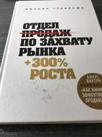 Отдел продаж по захвату рынка | Гребенюк Михаил Сергеевич #7, Никита О.