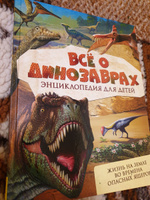 Все о динозаврах. Энциклопедия школьника | Мэттьюз Роберт #3, Любовь Д.