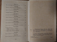 Французская новелла двадцатого века (1900-1939) | Барбюс Анри, Моруа Андре #1, Алёна С.