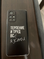 Силиконовый чехол на Xiaomi Poco M4 Pro 5G/Redmi Note 11S 5G / Поко М4 Про 5G/Редми Ноут 11S 5G, Терпение и труд - надпись #31, Ирина Ч.