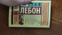 Психология народов и масс | Лебон Гюстав #76, Ксения М.