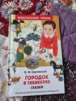 Городок в табакерке. Сказки. Внеклассное чтение | Одоевский Владимир Федорович #1, Алина Е.