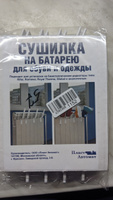 Сушилка для обуви, крючок на батарею #4, Анна Б.