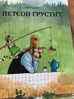 Петсон грустит | Нурдквист Свен #1, Татьяна Власова