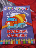 Детская книжка для самых маленьких ND Play.  Яркие раскраски. Полезные машины. Раскрась по образцу (198 х 260 мм, 32 стр) 3+ #5, Надежда С.