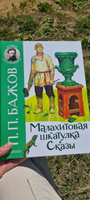 Малахитовая шкатулка. Сказы | Бажов Павел Петрович #1, Наталья М.