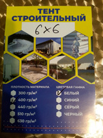 Тент ПВХ укрывной, полог, баннер укрывной, размер 6х6, плотность 400 гр/м2, литой #39, Марина К.