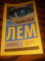 Солярис | Лем Станислав #45, Одинцова Е.