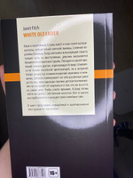 Белый олеандр (White Oleander). Адаптированная книга для чтения на английском языке. Pre-Intermediate #7, Инна Л.