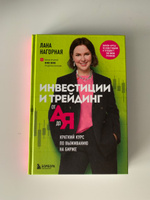 Инвестиции и трейдинг от А до Я. Краткий курс по выживанию на бирже | Нагорная Лана #8, Елена Е.