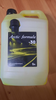 Жидкость стеклоомывателя зимняя незамерзающая Arctic Formula незамерзайка -30 С #2, Геннадий Ш.