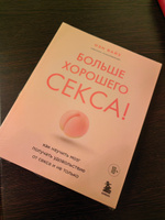 Больше хорошего секса! Как научить мозг получать удовольствие от секса и не только | Вайз Нэн #7, Алексей У.