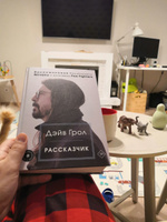 Рассказчик. Воспоминания барабанщика Nirvana и фронтмена Foo Fighters | Грол Дэйв #4, Ильдар С.