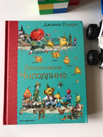 Приключения Чиполлино (ил. В. Челака) | Родари Джанни #47, Ирина В