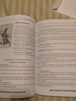 Книга Арканология "Числовые Арканы Таро" Ф. Эльдемуров | Эльдемуров Феликс Петрович #4, Наталья К.