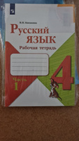 Русский язык 4 класс. Рабочая тетрадь. Комплект из 2-х тетрадей. ФГОС. УМК "Школа России" | Канакина Валентина Павловна #7, Анатолий Х.