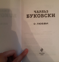 О любви | Буковски Чарльз #4, Кристина Н.