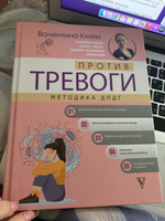 Против тревоги: методика ДПДГ | Кляйн Валентина Владимировна  #4, Елена Г.