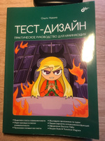 Тест-дизайн. Практическое руководство для начинающих | Назина Ольга #8, Николай П.