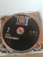 Танго старой гвардии (Аудиокнига на 2-х CD-МР3) | Перес-Реверте Артуро #4, Алексей Р.