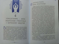 Семь дней с чакрами. Работа с энергиями для сбалансированной жизни. План на неделю | Тубали Шай #3, Роман К.