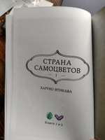 Страна самоцветов. Кн. 1 | Итикава Харуко #3, Павел А.