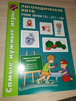 Наглядное пособие Самые нужные игры Учим звуки З - Ц | Громова О. Е. #4, Елена О.