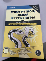 Учим Python, делая крутые игры | Свейгарт Эл #2, Ксения М.